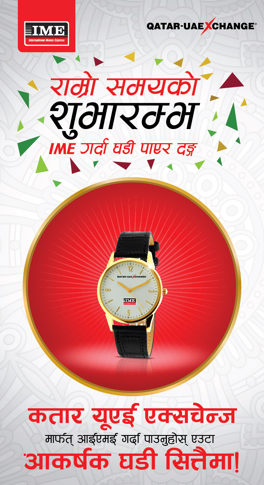 रमजानमा कतारबाट आईएमई गर्दा घडी उपहार