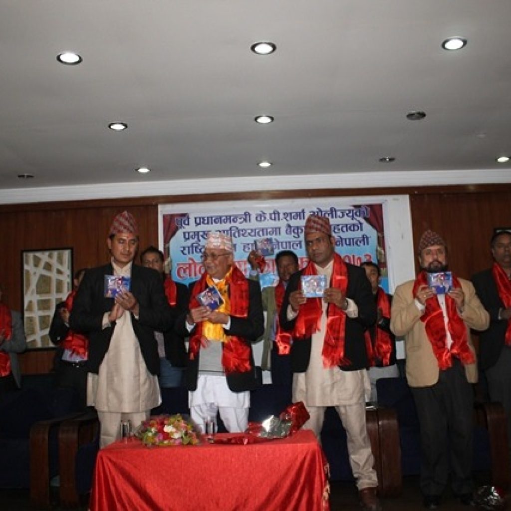 ‘हाम्रो नेपाल हामी नेपाली’ विमोचित