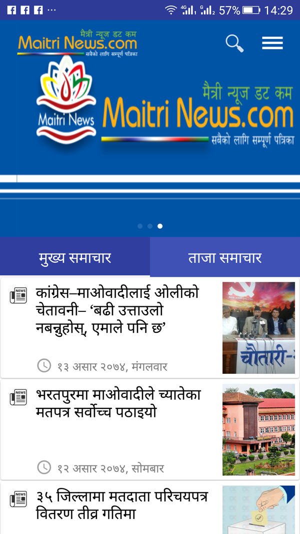 मैत्रीन्युज अब मोवाइल एप्समा पनि