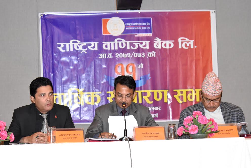 राष्ट्रिय वाणिज्य बैंक लि.को ११ औं साधारण सभा सम्पन्न