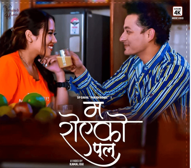 यथार्थपरक मार्मिक गीत म रोएको पलको भिडियो सार्वजनिक