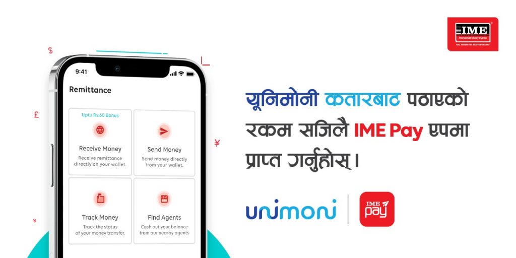 आइएमई र यूनिमोनीवीच सम्झौता