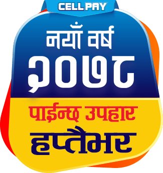 नयाँ वर्ष २०७८ पाइन्छ उपहार हप्तैभर