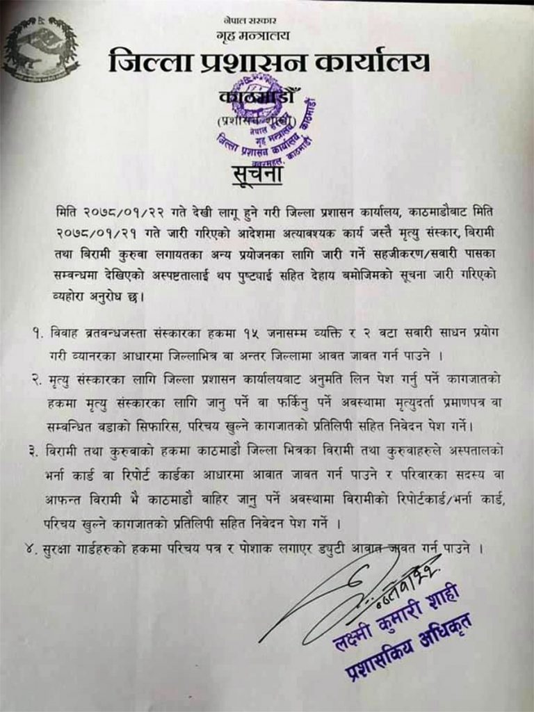 काठमाडौंको लकडाउनमा विवाह, मृत्यु तथा विरामीको हकमा केही खुकुलो