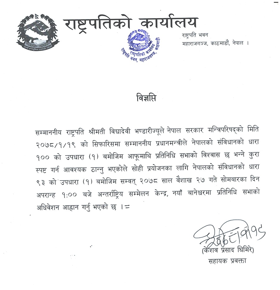 संसदको विशेष अधिवेशन आह्वान