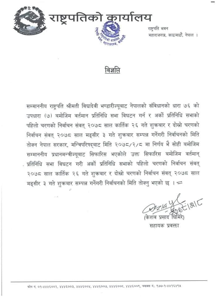 प्रतिनिधिसभा बिघटन : कार्तिक २६ र मंसिर ३ मा मध्यावधि चुनाव