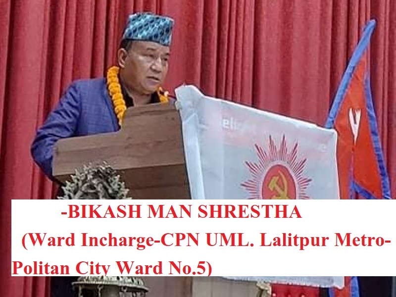 नेकपा एमाले ललितपुर महानगर वडा नंबर ५ को प्रथम वडा अधिवेशन ।। इञ्चार्ज विकासमानवाट शपथ खुवाइयो ।।।