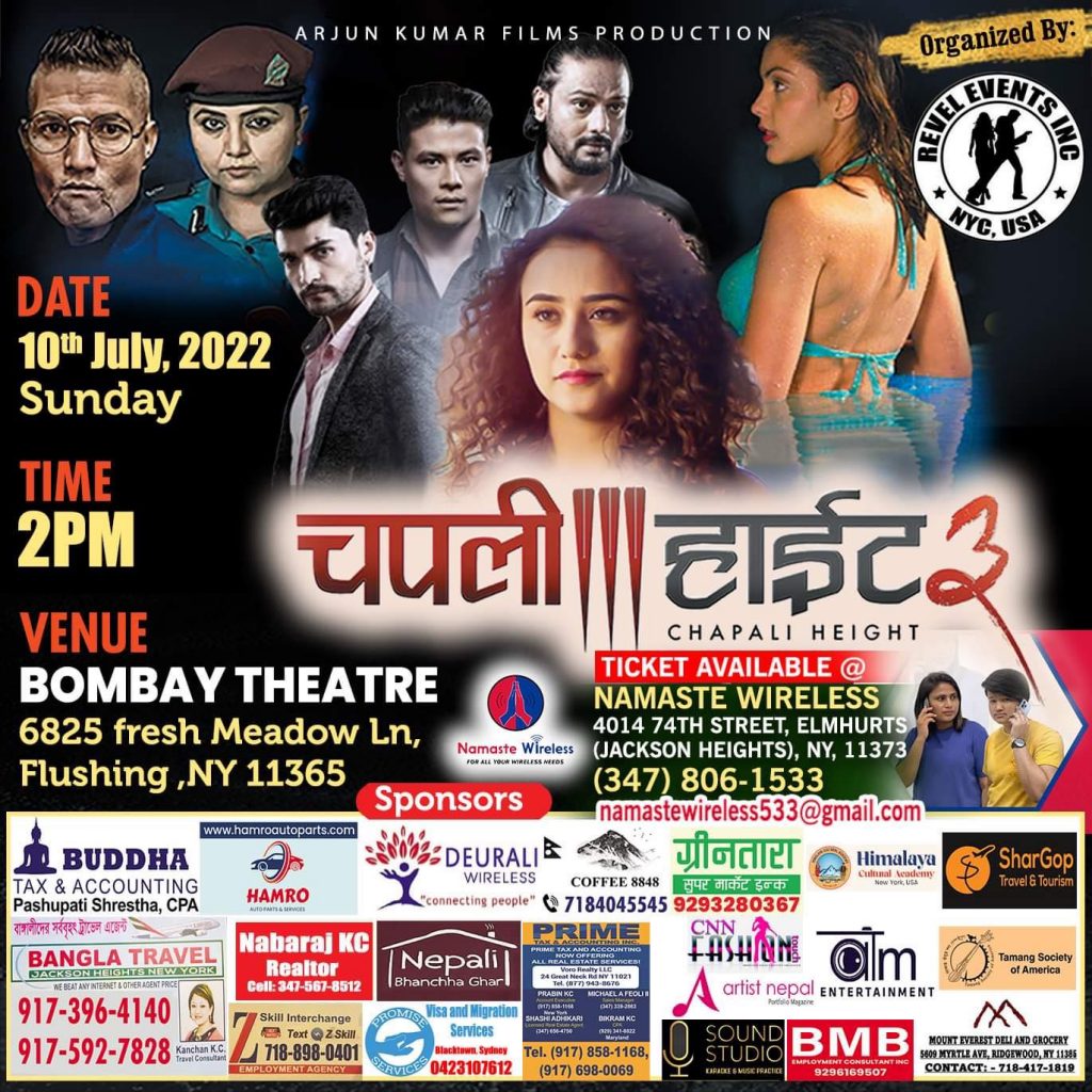अमेरिकामा चपली हाइट ३ रिलिज हुने