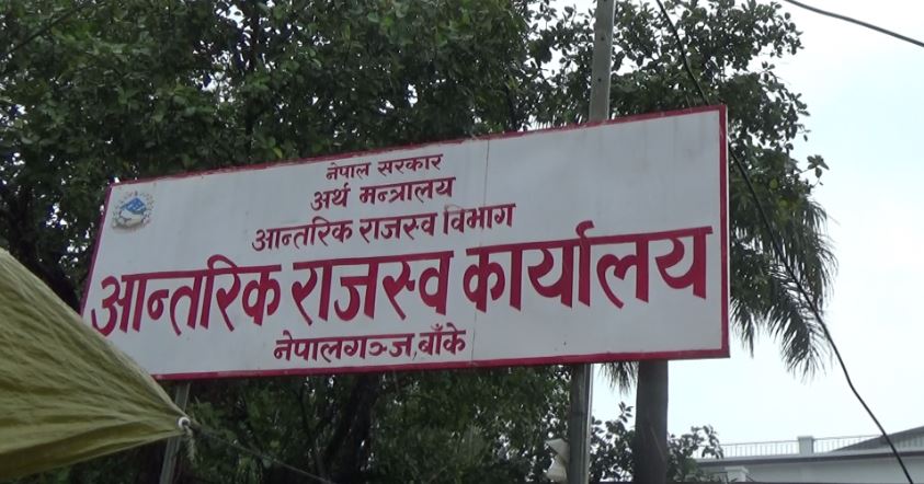 बाँकेमा २९ अर्ब बढी राजस्व संकलन