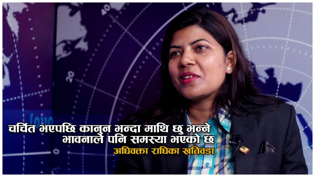 म ठूलो मान्छे हुँ भन्ने मनोवृत्तिले यौन हिंसाका घटना बढेका हुन्ः अधिवक्ता खतिवडा