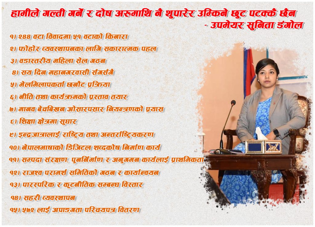 सहकार्य, सहमति र सह अस्तित्व मूलमन्त्रः उपमेयर डंगोल