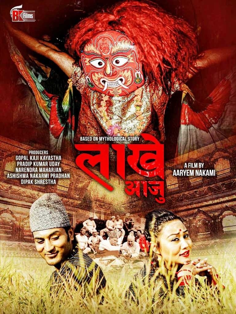 ‘लाखे आजु’को फष्टलुक पोस्टर सार्वजनिक