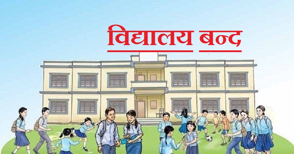 भाइरल ज्वरोका बिरामी बढेपछि बागलुङमा विद्यालय बन्द