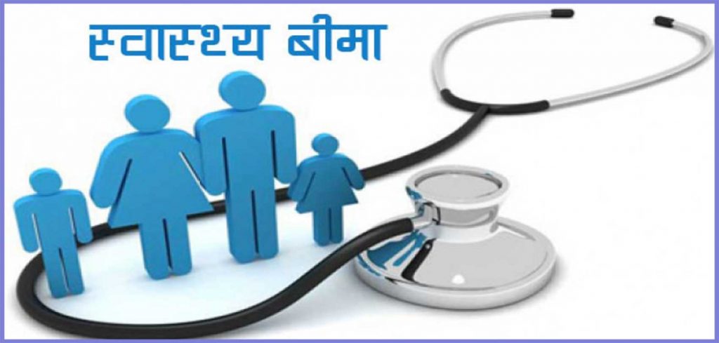 देवघाटका अल्पसङ्ख्यक जातिको परिवारको निःशुल्क स्वास्थ्य बीमा