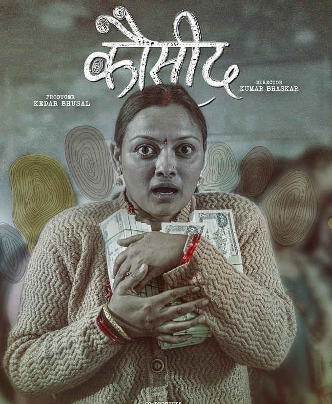 ऋचाको ‘कौसिद’ पुष १५ मा प्रदर्शन हुने
