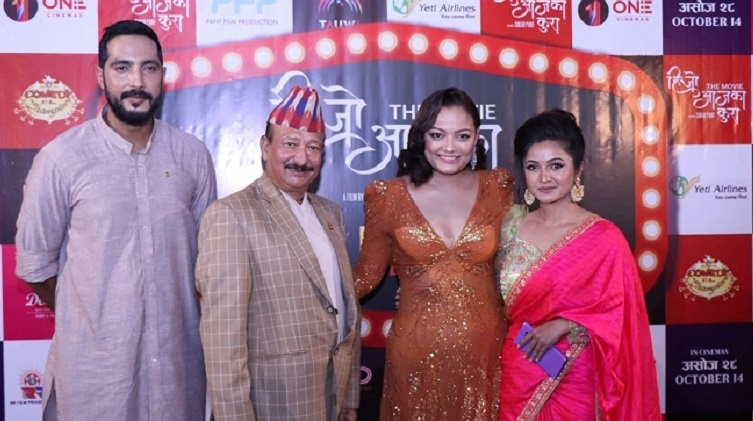 ‘हिजो आजका कुरा’काे प्रिमियर वान सिनेमा आइप्लेक्स नयाँ बानेश्वर
