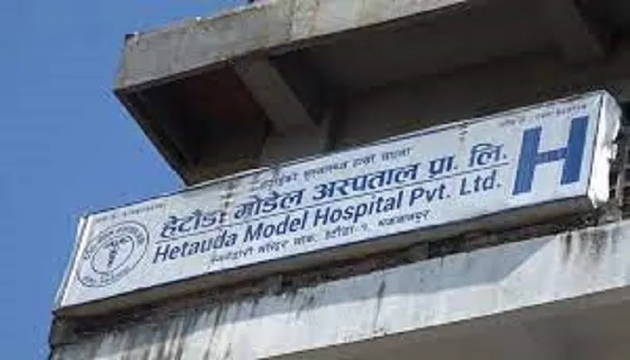मापदण्ड विपरीत सञ्चालित हेटाैंडा मोडेल अस्पतालमा सिलबन्दी
