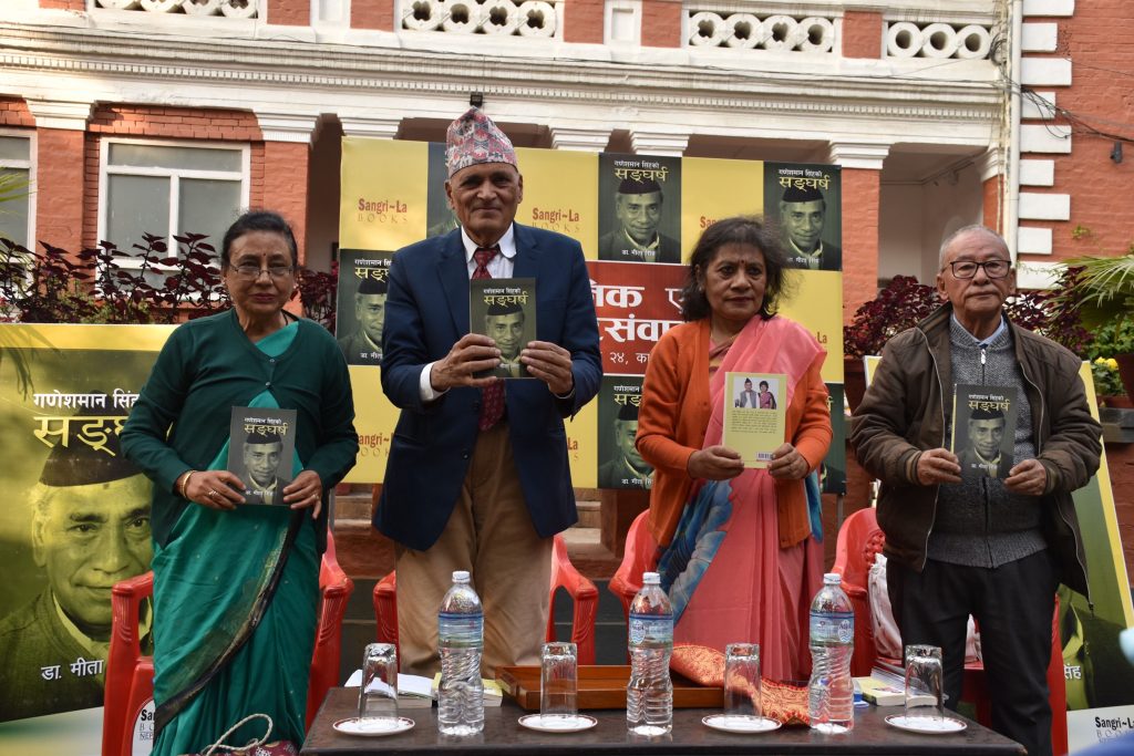 ‘गणेशमान सिंहको सङ्घर्ष’ नामक पुस्तक सार्वजनिक