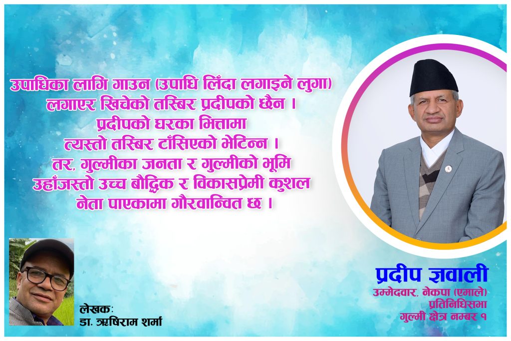 राजनीति, कविता र व्यवहारको त्रिवेणीमा समृद्धिको दीप खोज्ने प्रदीप