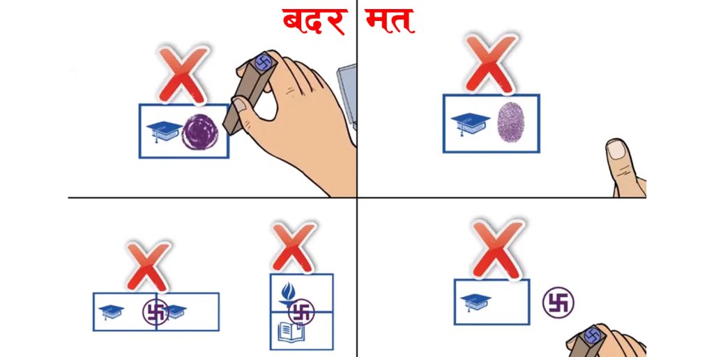 कपिलवस्तुमा भएन मतदाता शिक्षा प्रभावकारी, ३७ हजार बढी मत बदर