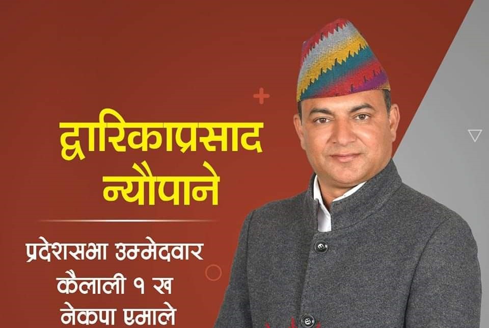 जित निकाल्ने आत्मविश्वासहित द्धारिका चुनावी मैदानमा, आकर्षक एजेण्डामा अधिकांशको रुझान