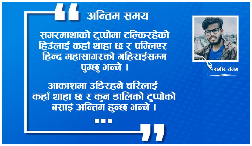 कविता: अन्तिम समय