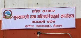 कृषि क्षेत्रकाे विकासकाे लागि बागमती प्रदेशकाे याेजना ः बिनाधितो १० लाखसम्म बिउँपुजी उपलव्ध गराउने