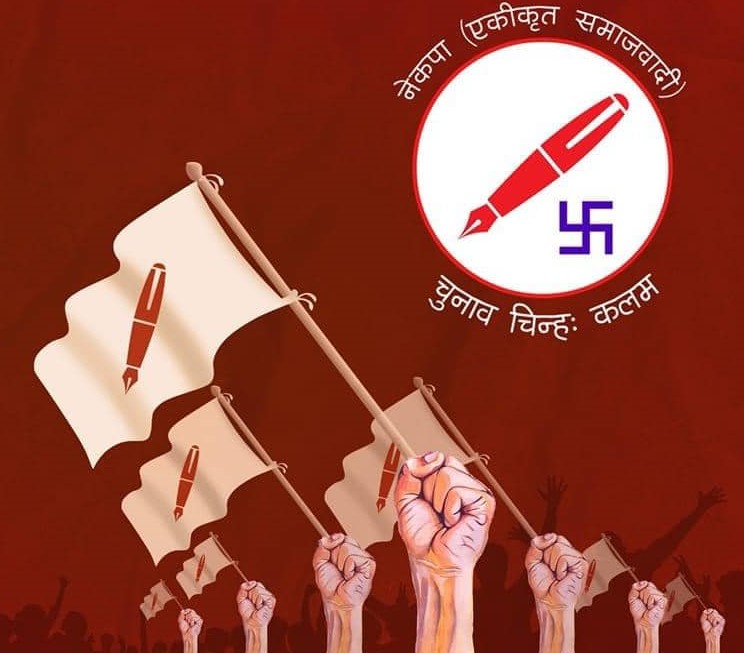 दुई पूर्वप्रधानमन्त्री रहेको नेकपा समाजवादीले थ्रेसहोल्ड नकटाउने निश्चित, सिट संख्यामा आठौँ स्थान