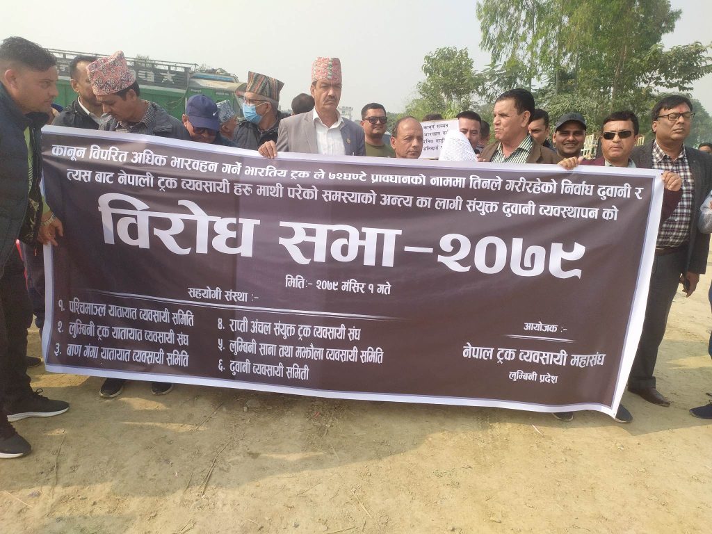 लुम्बिनी प्रदेशका ट्रक व्यवसायीहरू आन्दोलित