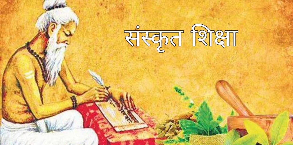 महोत्तरीको मनरासिस्वा नगरपालिकाले लागू गर्याे सामुदायिक विद्यालयमा संस्कृत शिक्षा