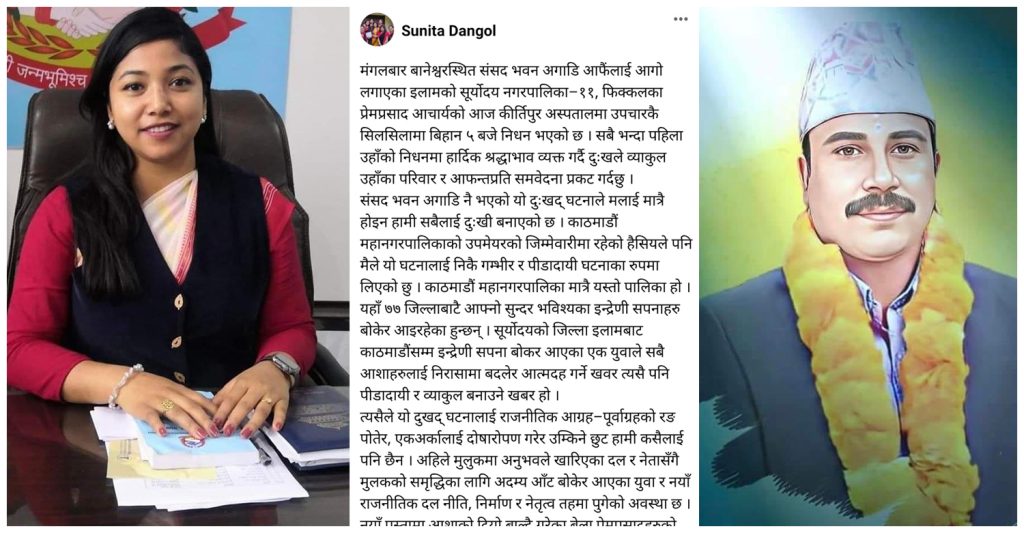 प्रेमप्रसादको आत्मदहबाट गम्भीर भएर पाठ सिकौँः उपमेयर डंगोल