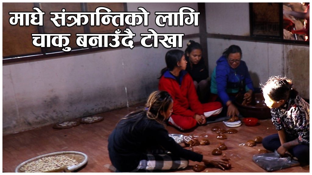 चाकु उत्पादन गर्ने टोखामा अहिले छैन ‘तु’