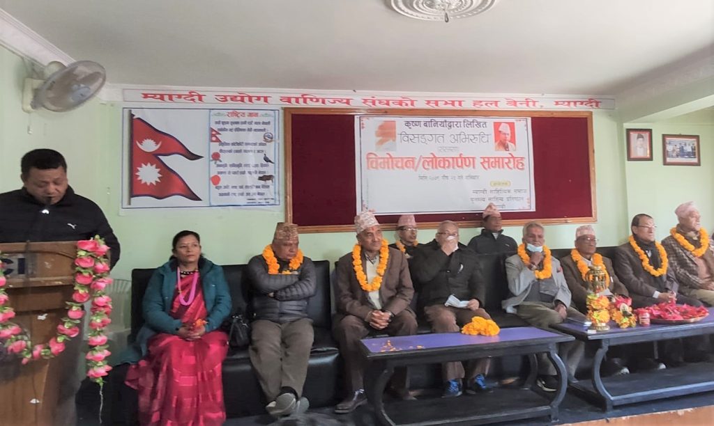 कृष्ण बानियाँको ‘विसङ्गत अभिरुचि’ सार्वजनिक