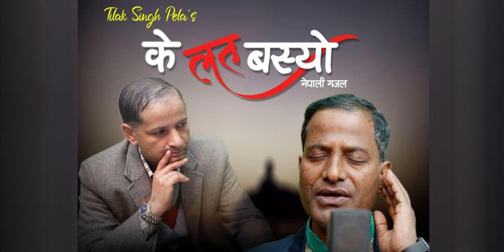 ‘के लत बस्यो’लाई १७ दिनमा ३१ लाख बढी ‘भ्यूज’