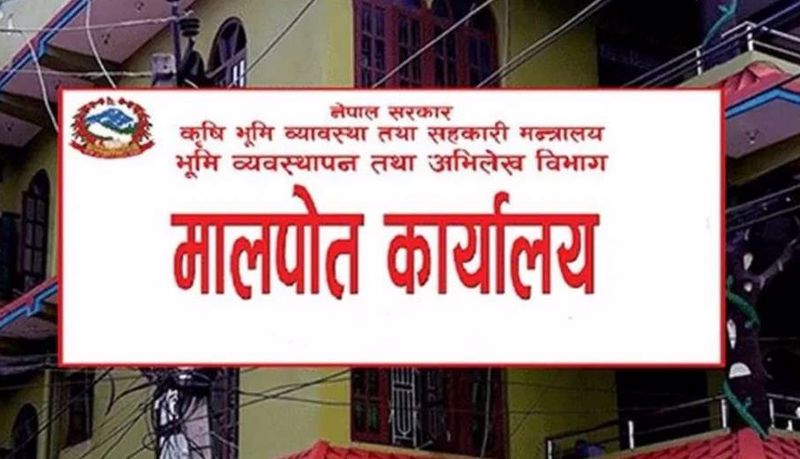 मालपोतका फारम अब सर्वसाधारण आफैँले भर्न सक्ने: सरकारी फारम सरल बनाउन समिति गठन