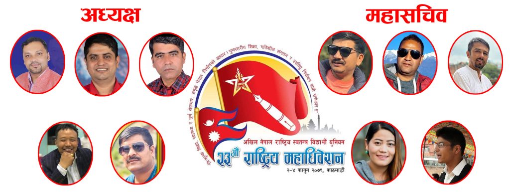 अनेरास्ववियुमा १७ पदाधिकारीका लागि ९१ को उम्मेदवारी, अध्यक्ष र महासचिवमा मात्रै पाँच–पाँच जना (सूचिसहित)