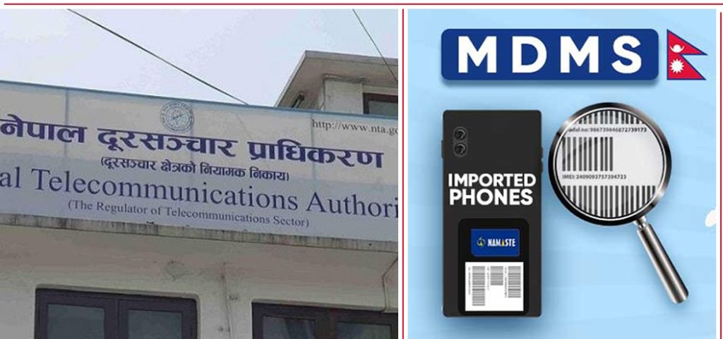 एमडीएमएस प्रणालीमा सञ्चारमन्त्री र प्राधिकरणको टसल, मारमा ठेकेदार कम्पनी