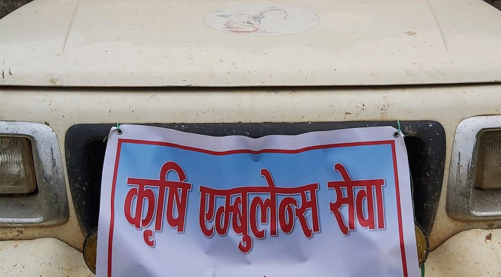 इच्छाकामनाले तरकारी ढुवानी गर्न कृषि एम्बुलेन्स सञ्चालन गर्ने