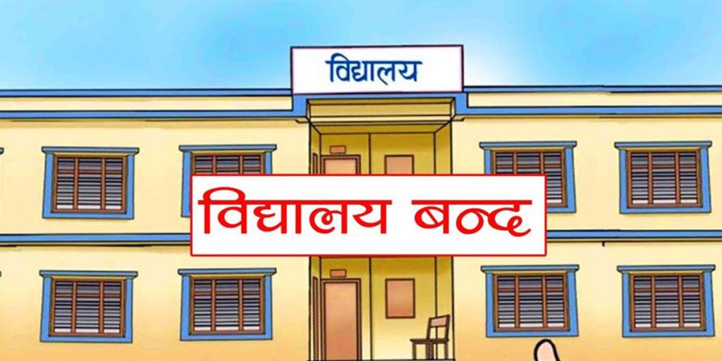 नवलपरासी आदर्श माविका विद्यार्थी बेहोस हुन थालेपछि पठनपाठन बन्द