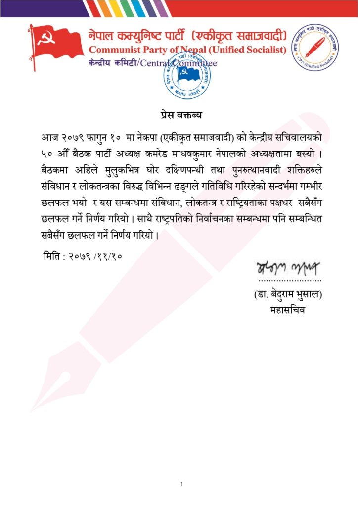 राष्ट्रपतिमा एकीकृत समाजवादीको औपचारिक दाबीः देउवा भेटेर फर्कियो नेपालको टोली, देउवा बालुवाटारतिर