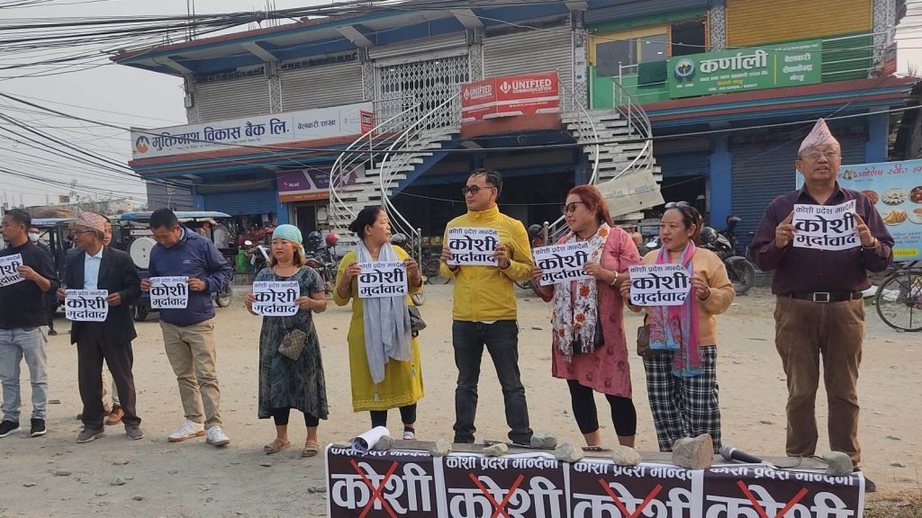‘कोशी प्रदेश’ विरुद्ध पहिचानवादीको प्रदर्शन