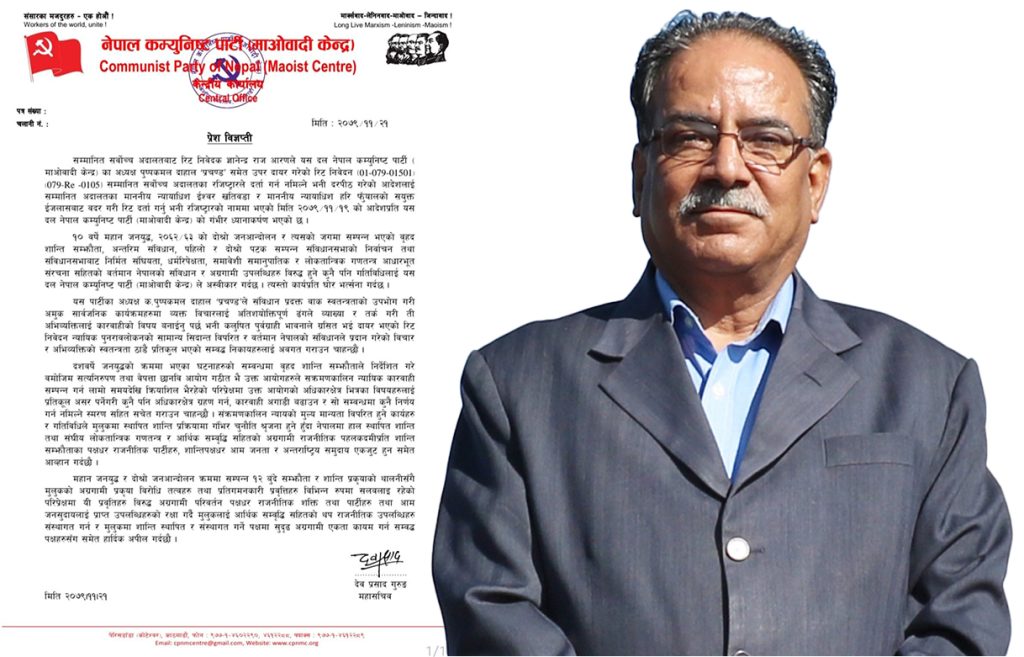 सर्वोच्चको आदेशप्रति माओवादीको आपत्ति, आफ्नै अभिव्यक्तिको गलपासोमा प्रचण्ड