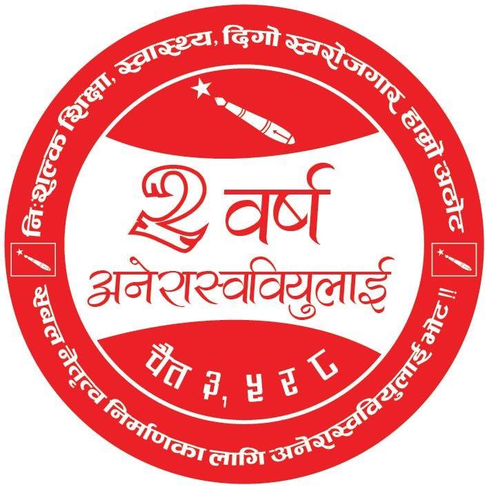 एक आंगिकसहित २१ क्याम्पसमा अनेरास्ववियु विजयी (सूचिसहित)