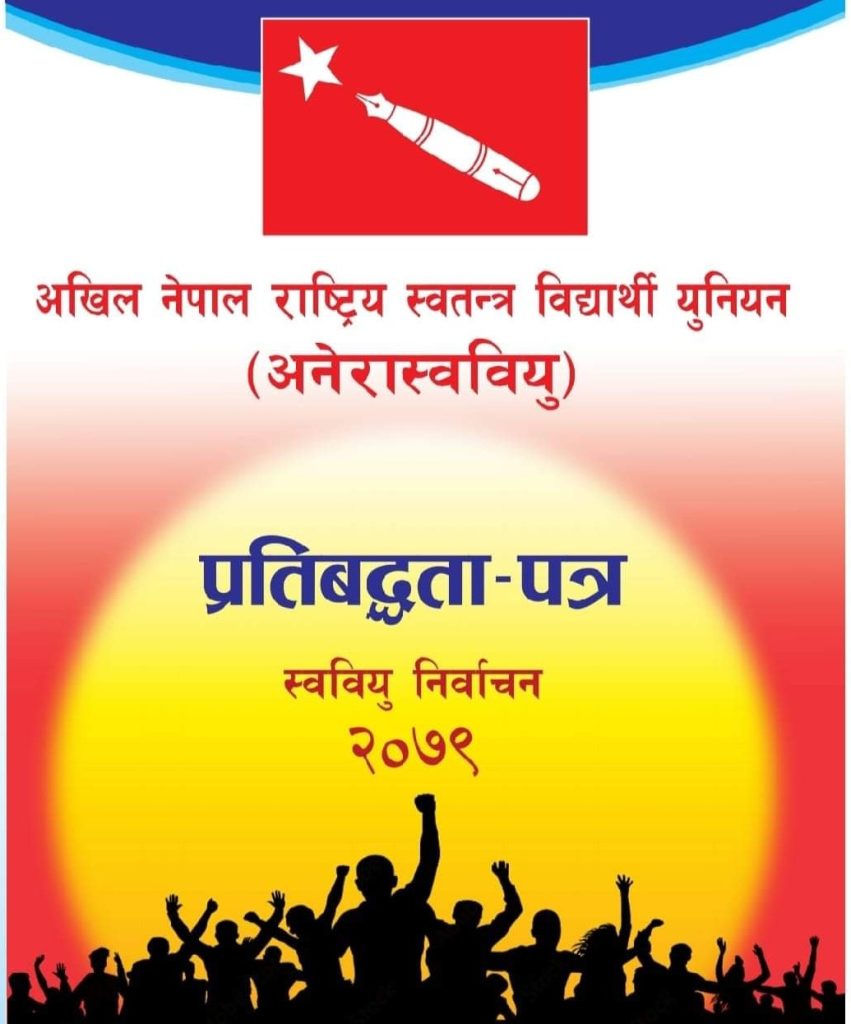 स्ववियुमा अखिलको प्रारम्भिक अग्रताः २५ क्याम्पसमा विजयी (सूचिसहित)