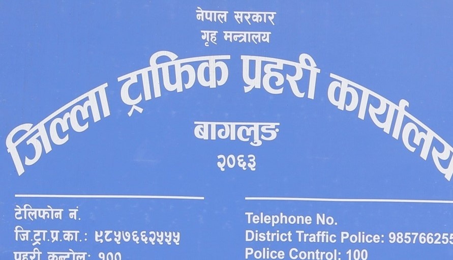 बागलुङमा भएन दुर्घटना न्यूनीकरण, चौध दुर्घटनामा छ जनाको मृत्यु