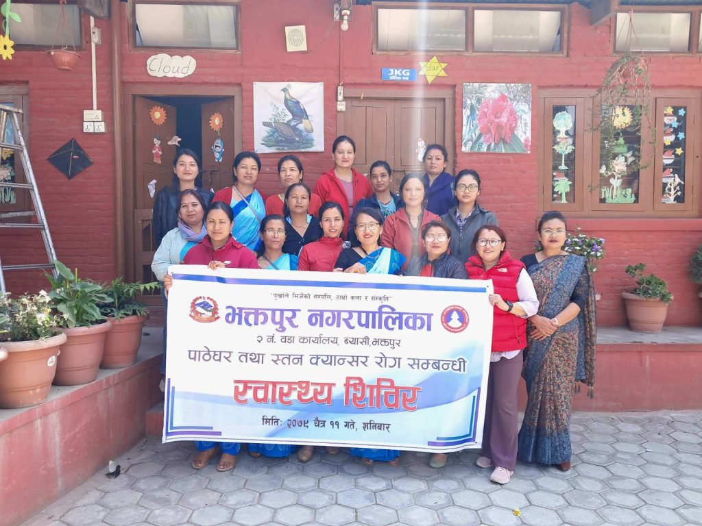 भक्तपुर नगरपालिकाद्वारा २ नं वडामा पाठेघर र स्तन क्यान्सर सिविर सम्पन्न