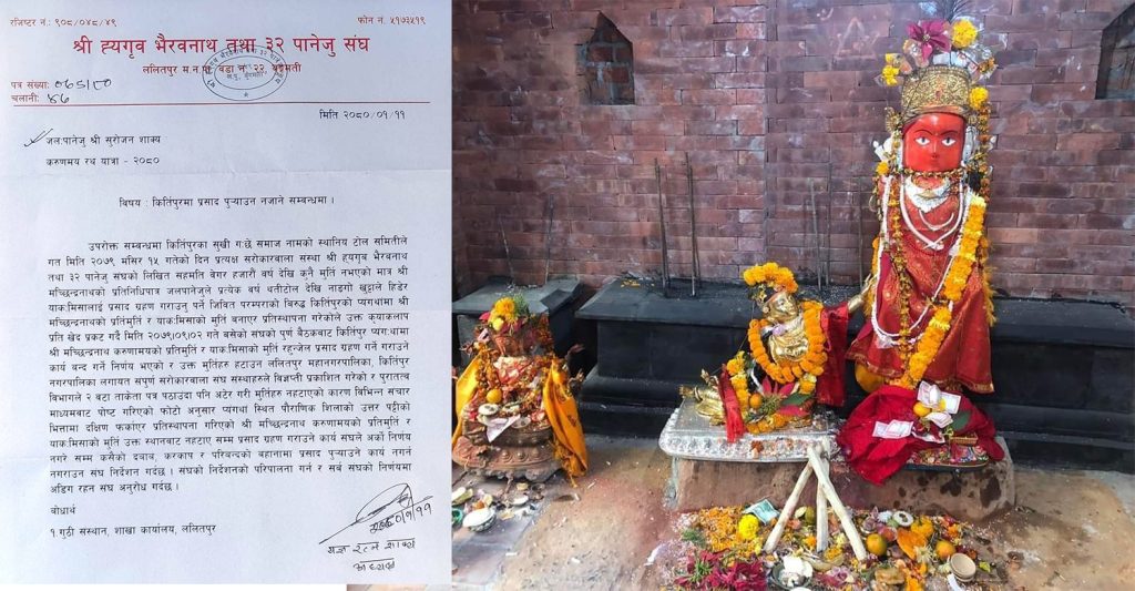 कीर्तिपुरमा रातो मत्स्येन्द्रनाथकी ‘प्रेमिका’लाई फूल प्रसाद चढाउन नजाने पानेजुहरूको निर्णय