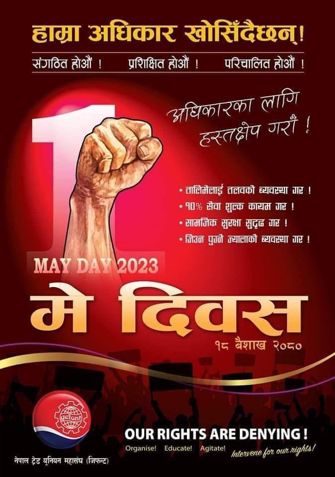 १५ प्रतिशत श्रमिक अझै न्युनतम पारिश्रमिकबाट बञ्चित, हाम्रा अधिकार खोसिँदैछन्ः जिफन्ट