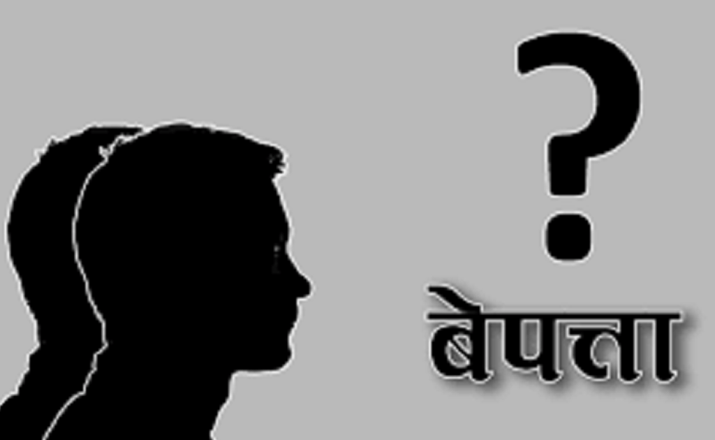 तनहुँको बिपी भञ्ज्याङका आमाछोरा १७ दिनदेखि बेपत्ता