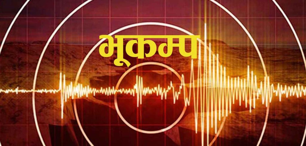 सिन्धुपाल्चोकको गोल्चे केन्द्रविन्दू भएर भूकम्प